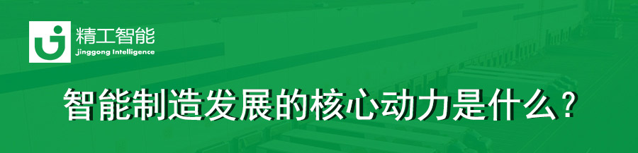 德信体育平台智能工厂规划为你解读：智能制造发展的核心动力是什么？