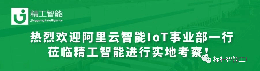 优势互补、共谋发展——热烈欢迎阿里云智能IoT事业部一行莅临德信体育平台智能进行实地考察！