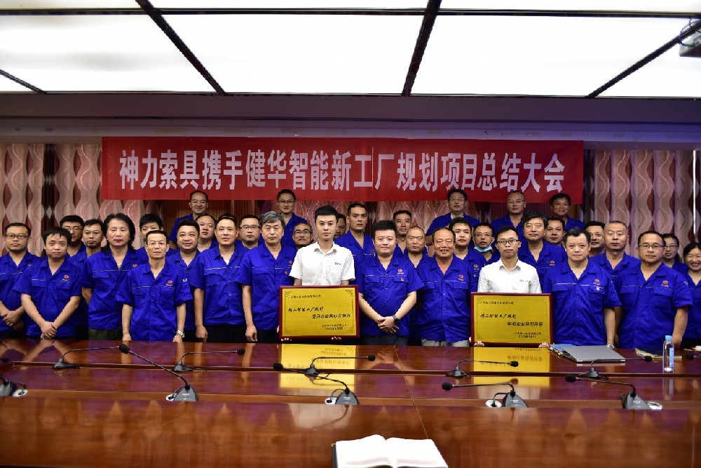项目交付 | 神力索具携手健华智能，打造行业标杆智能工厂！