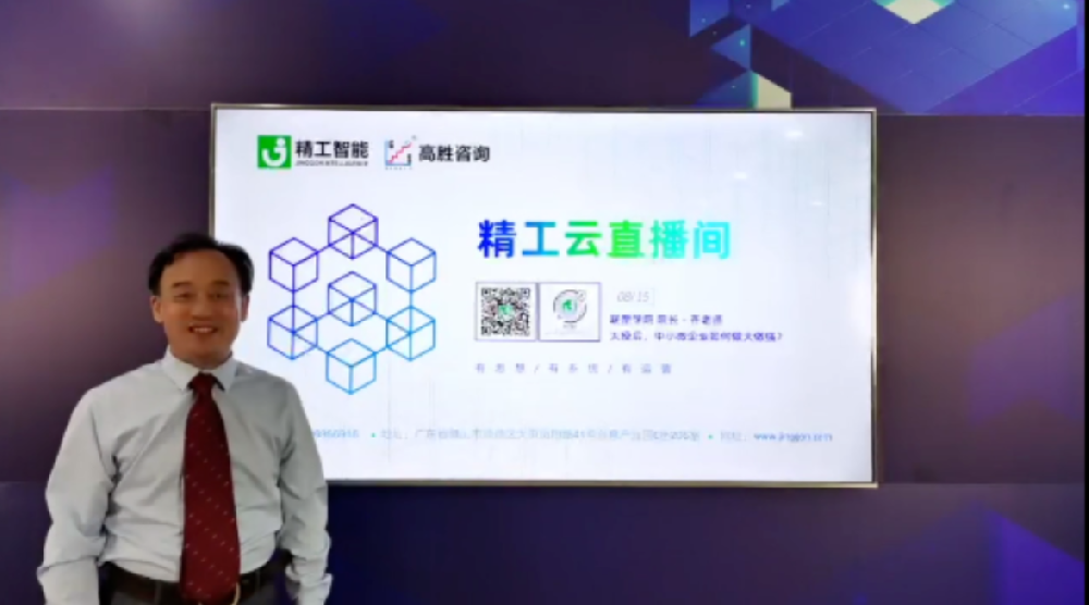 直播——大疫后，中小微企业如何做大做强？