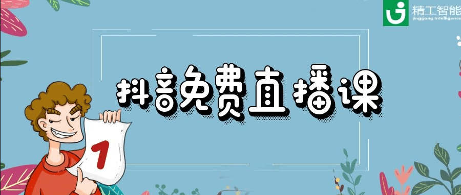 德信体育平台智能抖音直播：新制造及新制造基建