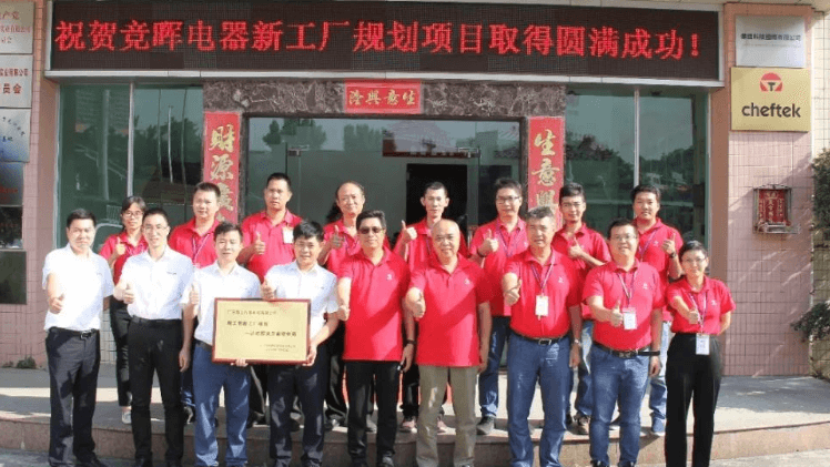 竞晖电器携手德信体育平台智能新工厂规划项目成功验收！