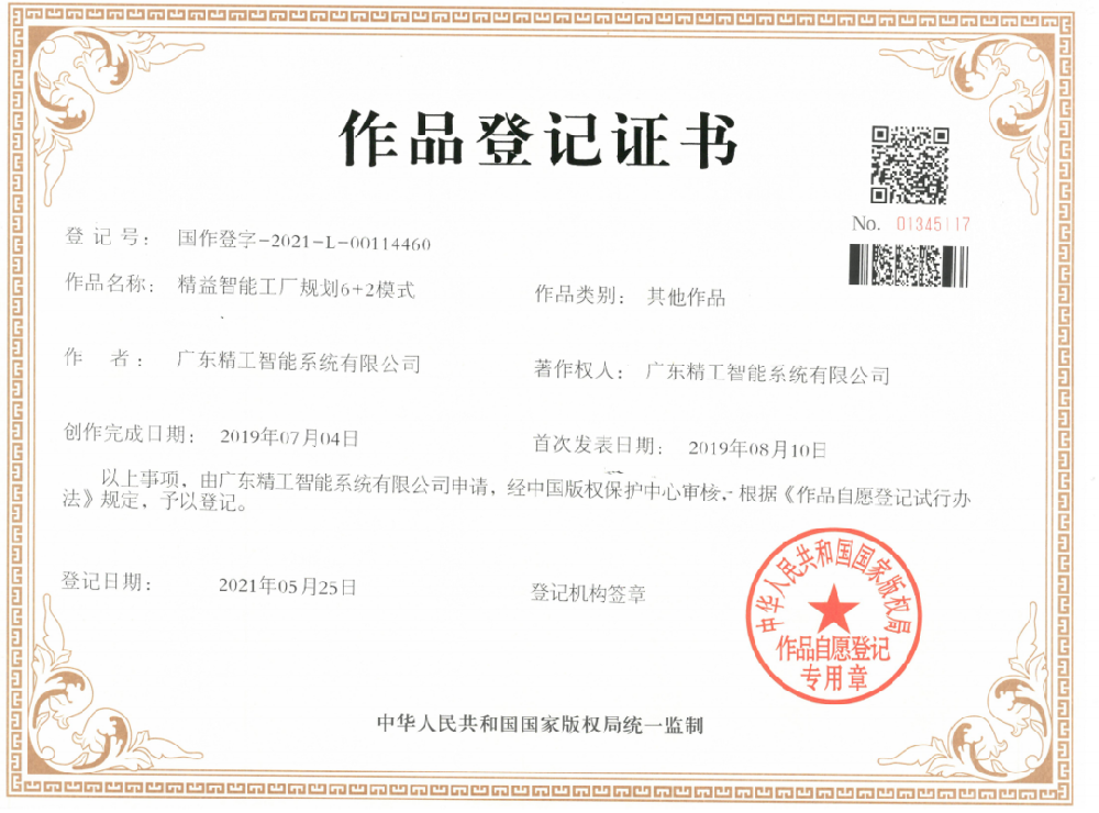 消息！热烈祝贺德信体育平台智能喜获两项国家颁发《作品登记证书》！