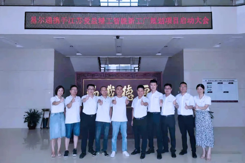 被动改革 不如主动创新——易尔通携手爱益德信体育平台打造智能工厂 迈向工业4.0