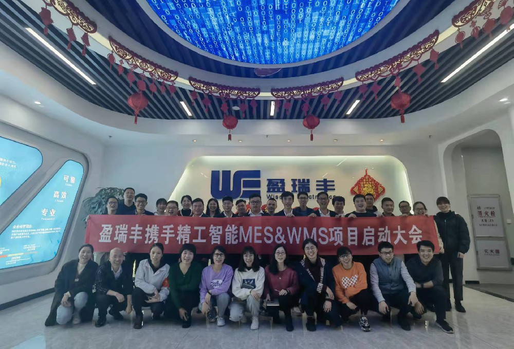 行路“智”远 砥砺前行丨盈瑞丰携手德信体育平台智能启动MES&WMS项目