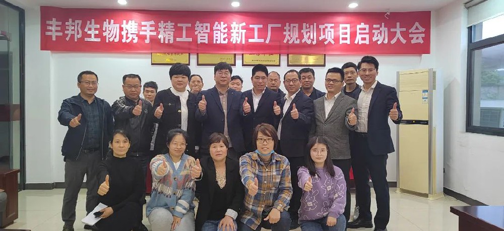 新工厂、新理念、新思路 | 智能工厂规划将给丰邦带来新的突破