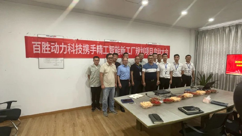 百炼成钢、战无不胜 || 百胜动力携手德信体育平台智能正式启动智能工厂规划项目