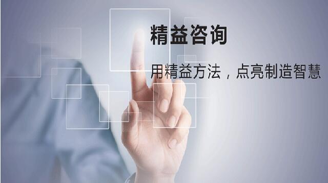 精益管理咨询师：企业转型升级的背后助力!